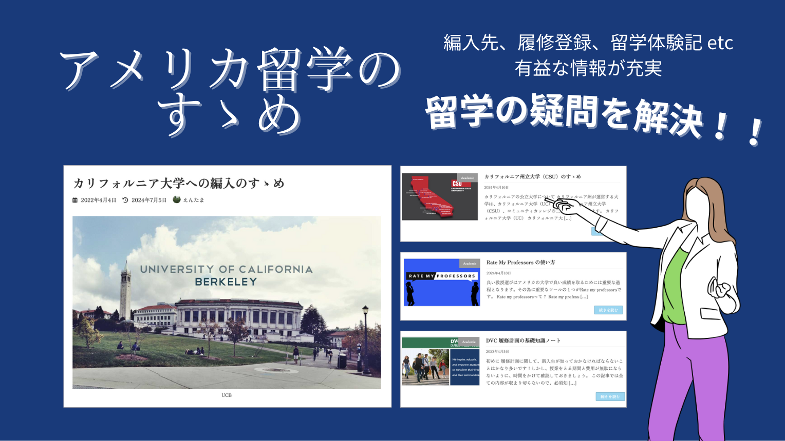 アメリカ留学のすゝめのイメージ画像